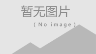 固安縣牛駝鎮富創達過濾器材廠