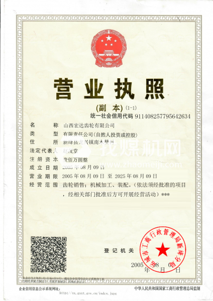 營業執照