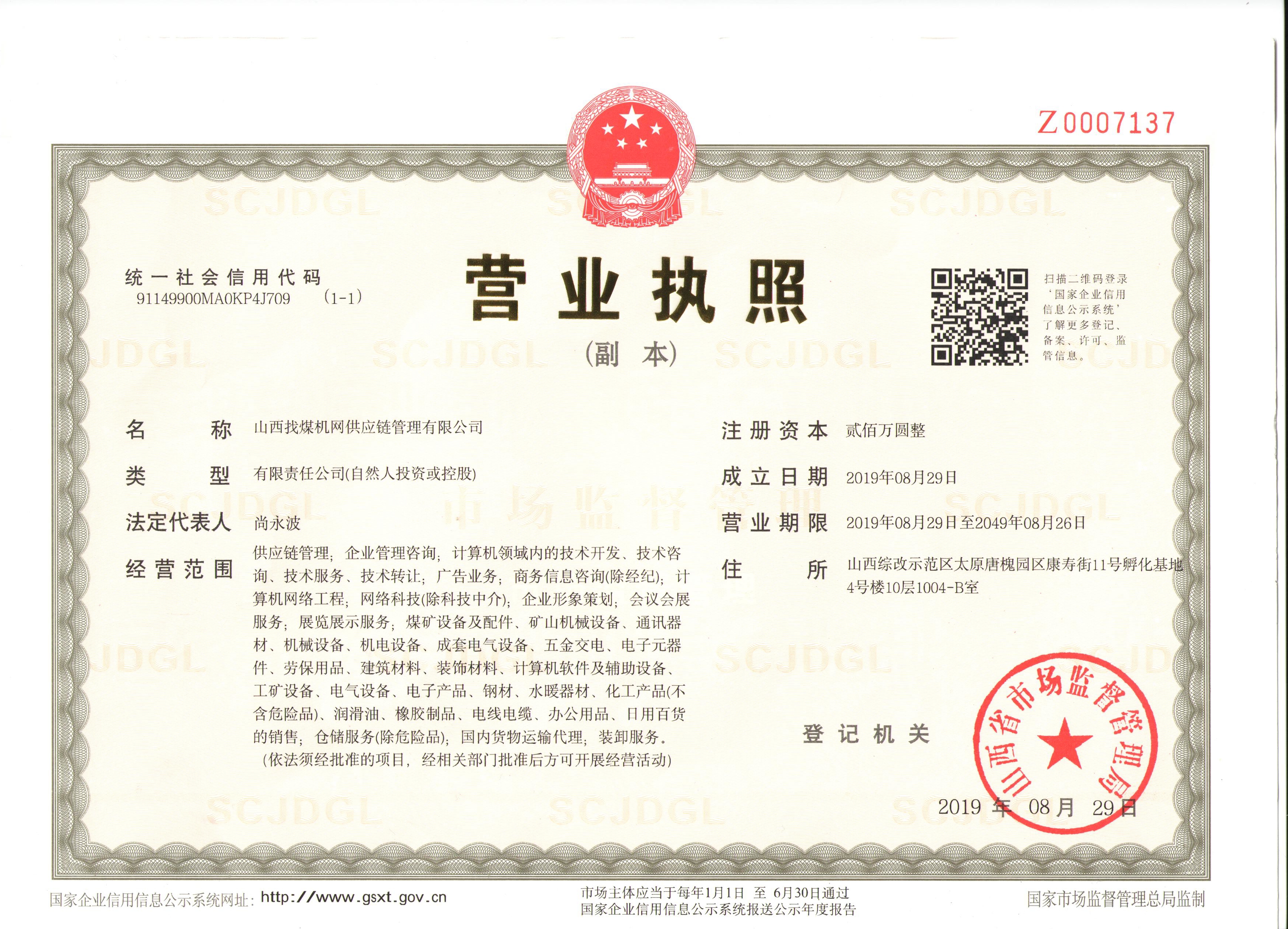 營業執照