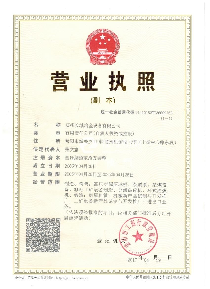 營業執照