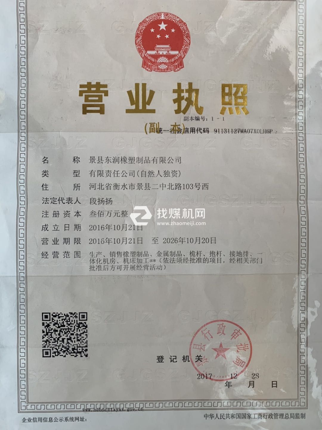 營業執照