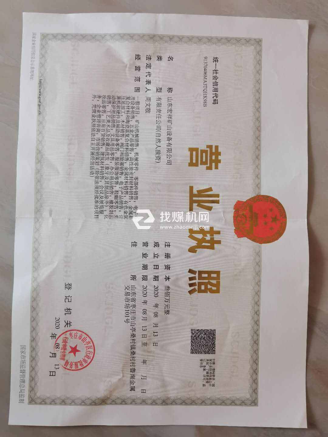 營業執照