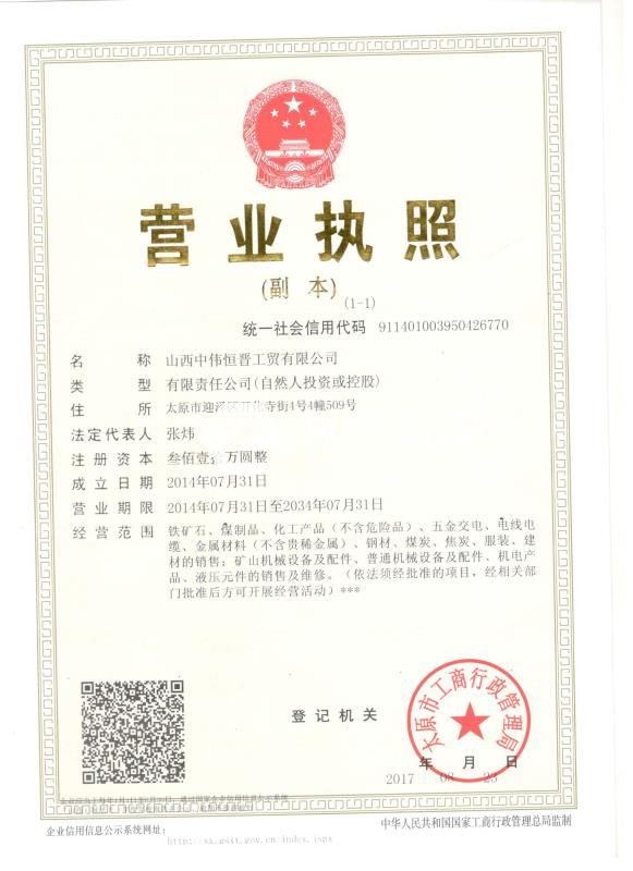 營業執照