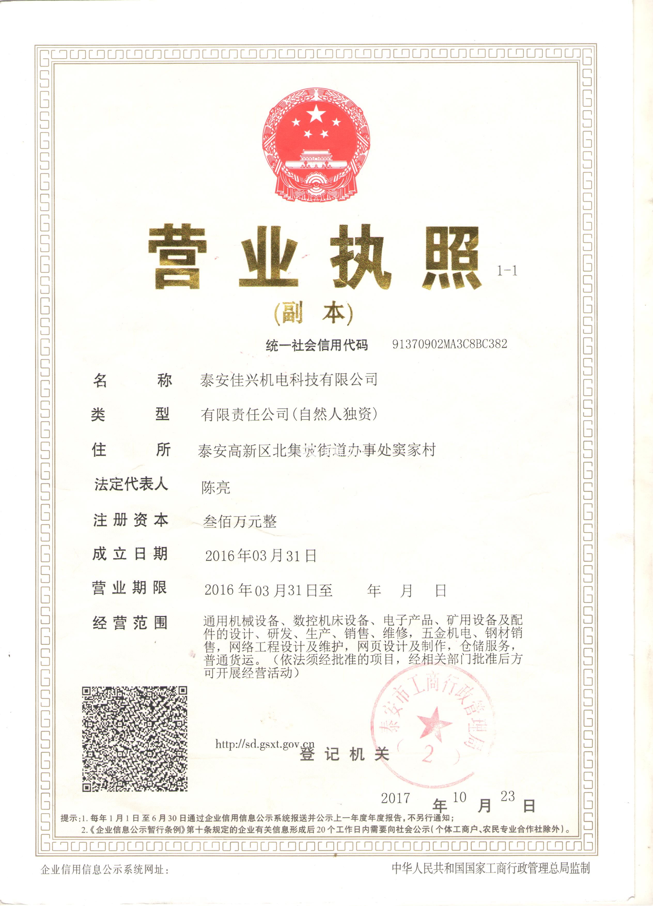 營業執照