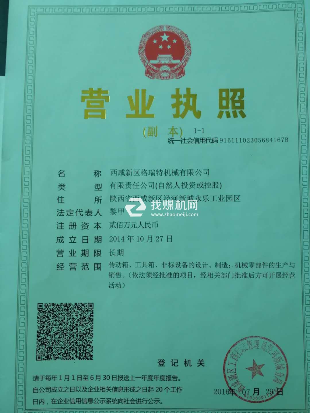營業執照
