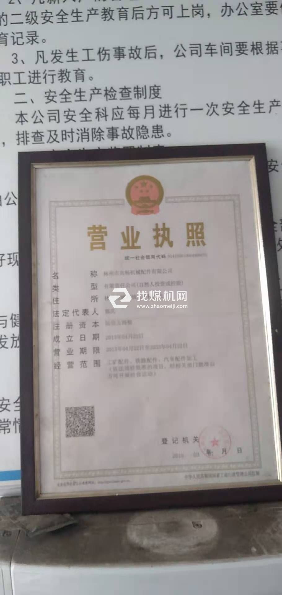 營業執照