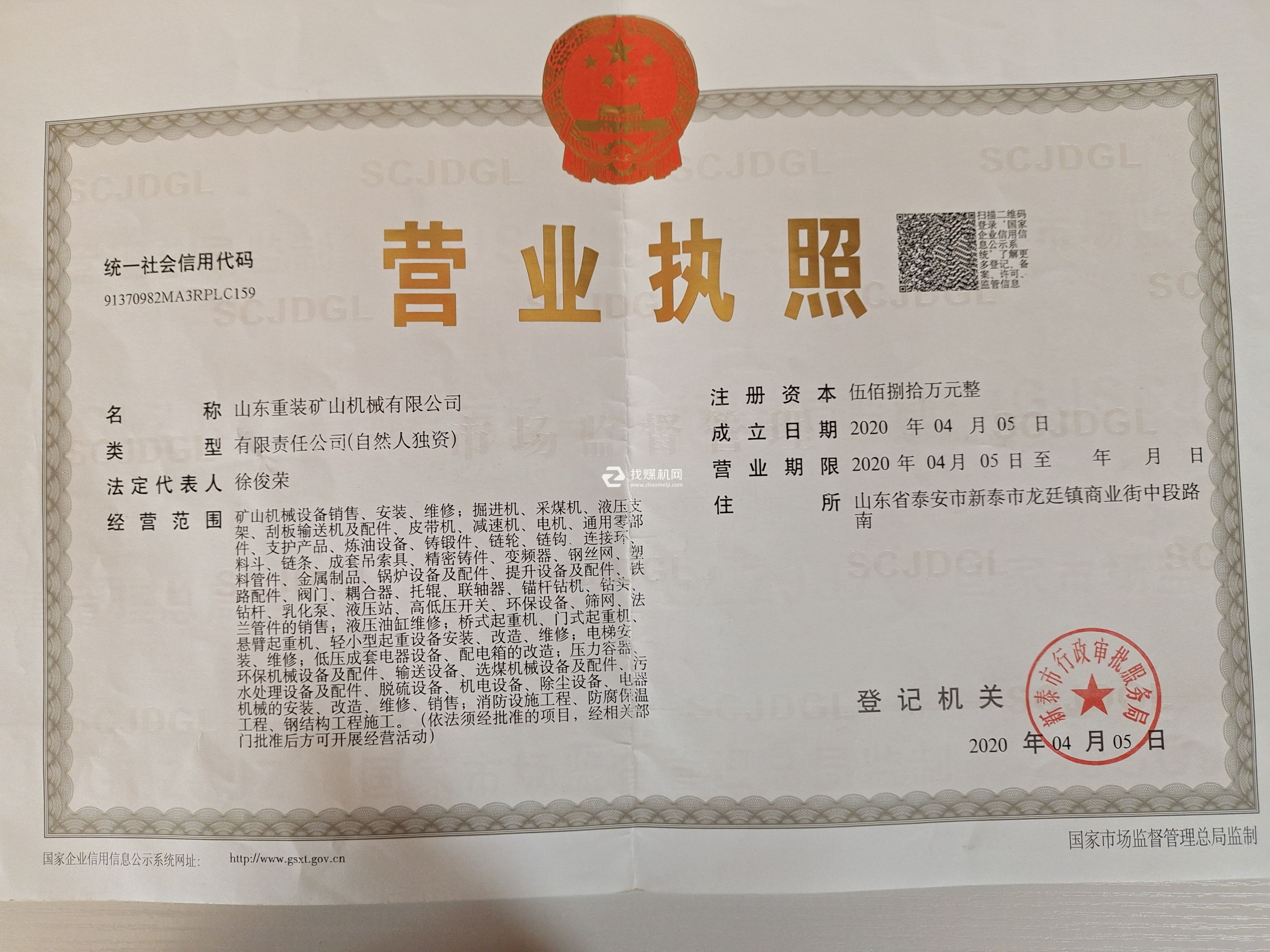 營業執照