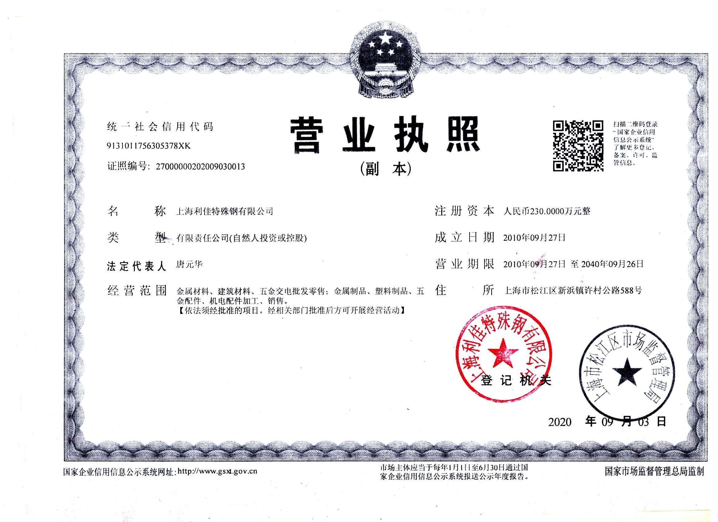 營業執照