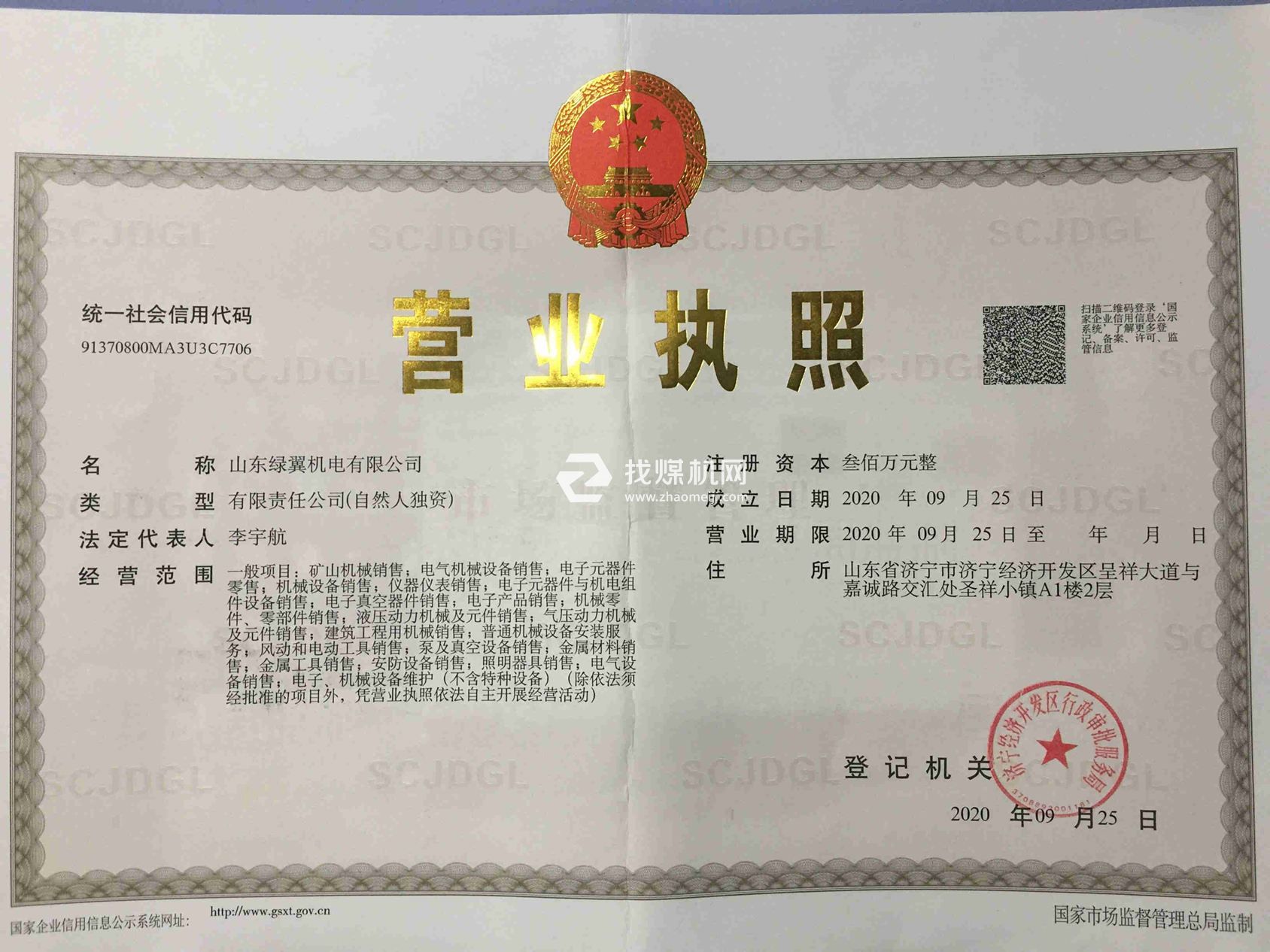 營業執照