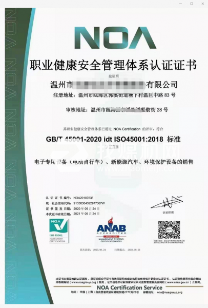 ISO45001職業健康安全管理體系認證證書