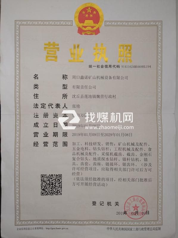 營業執照