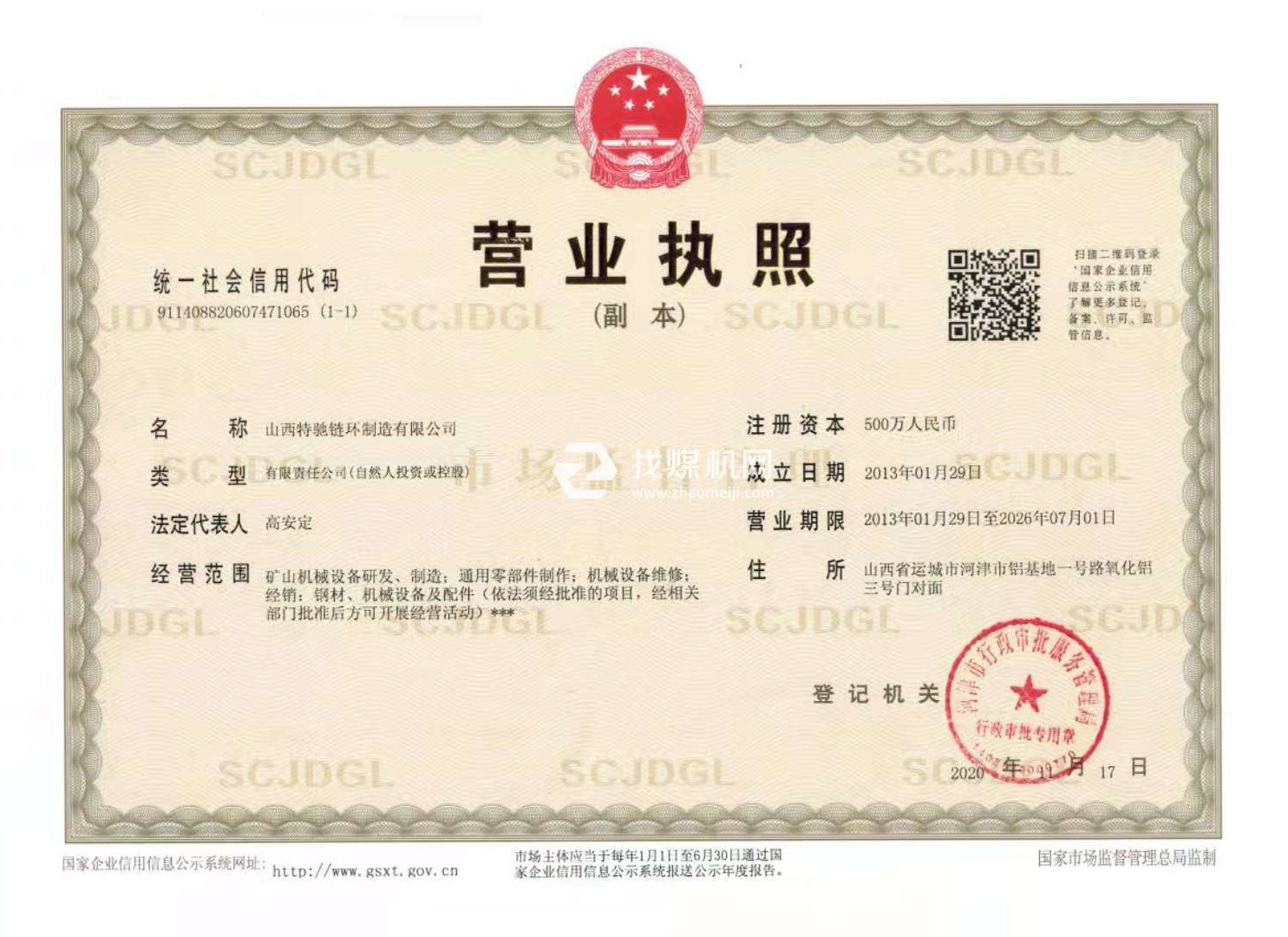 營業執照