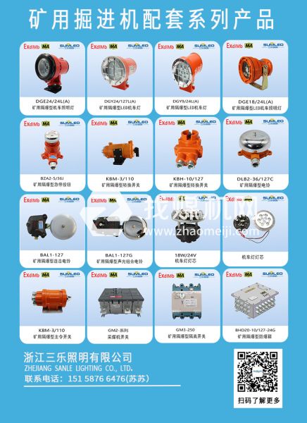 礦用隔爆型LED機車燈