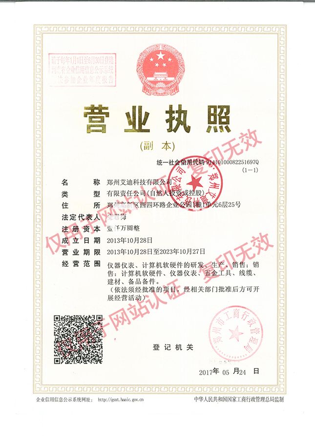 營業執照