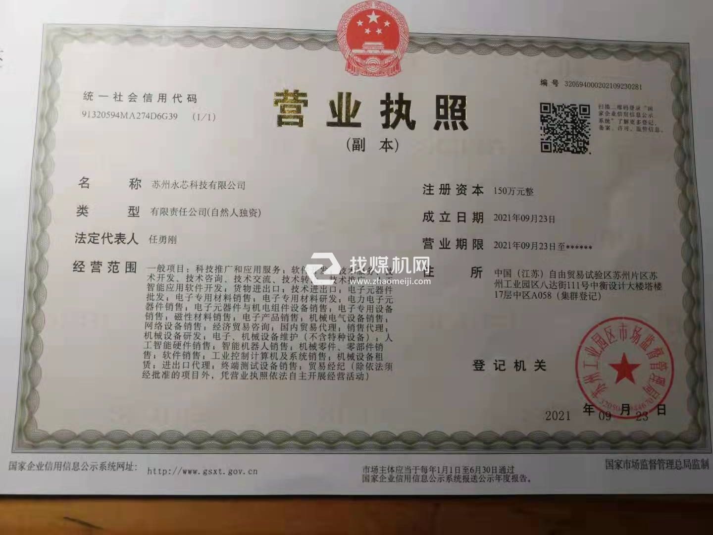營業執照