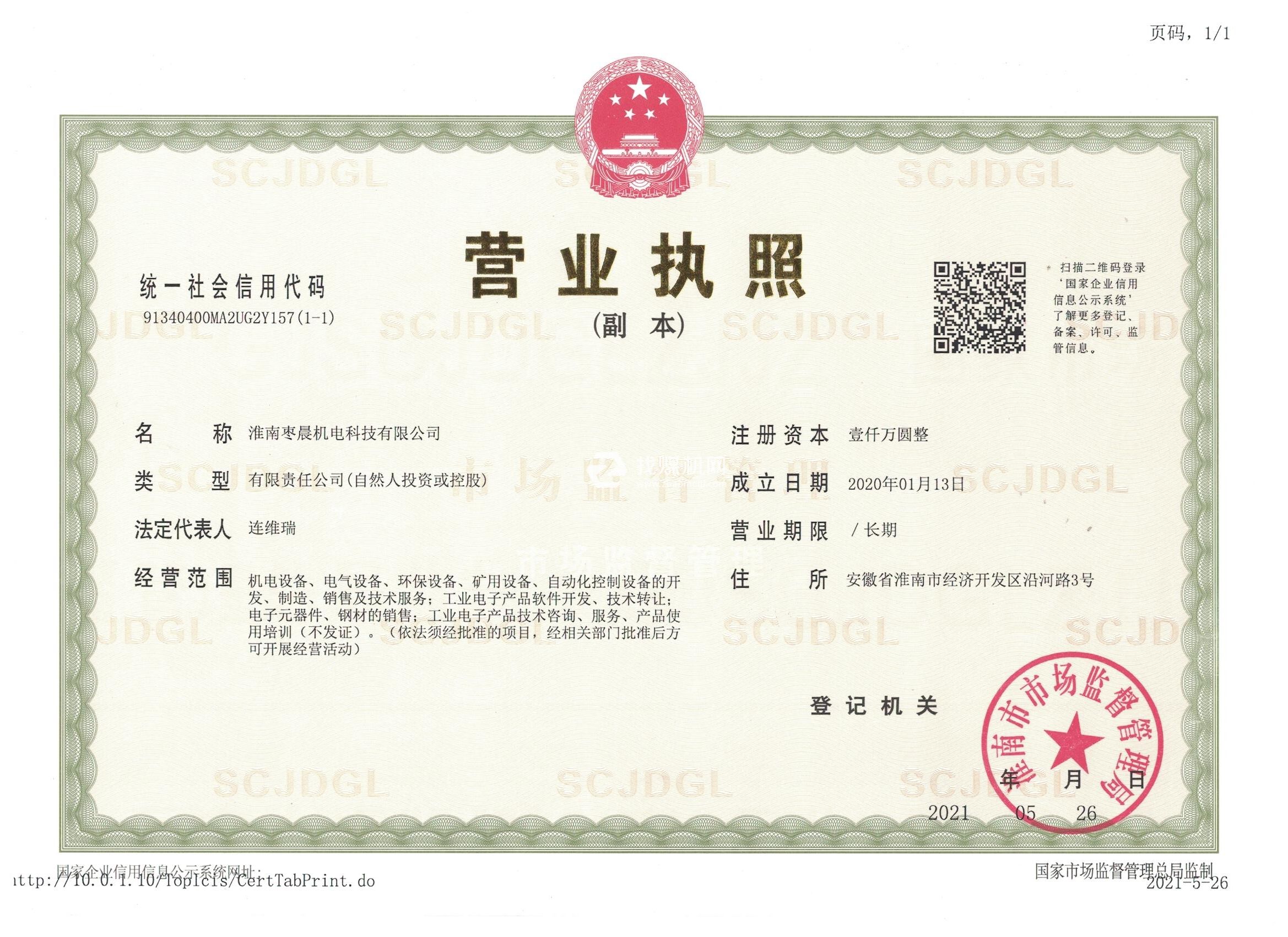 營業執照