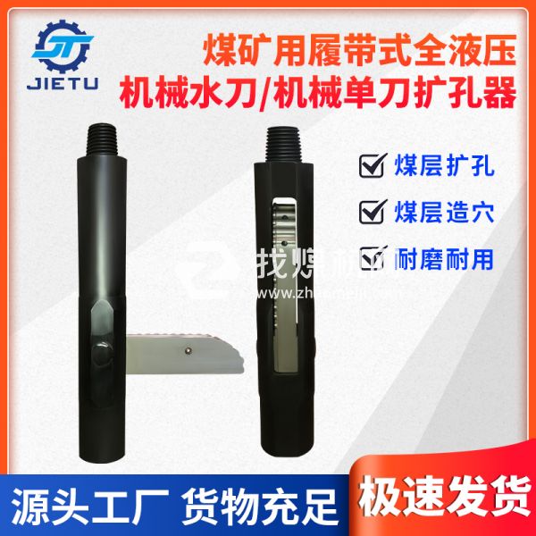  煤礦鉆機配件機械單刀擴孔器常用于底抽巷穿層鉆孔擴孔增透作業