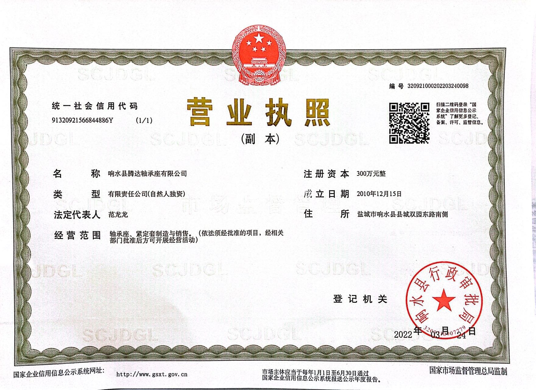 營業執照