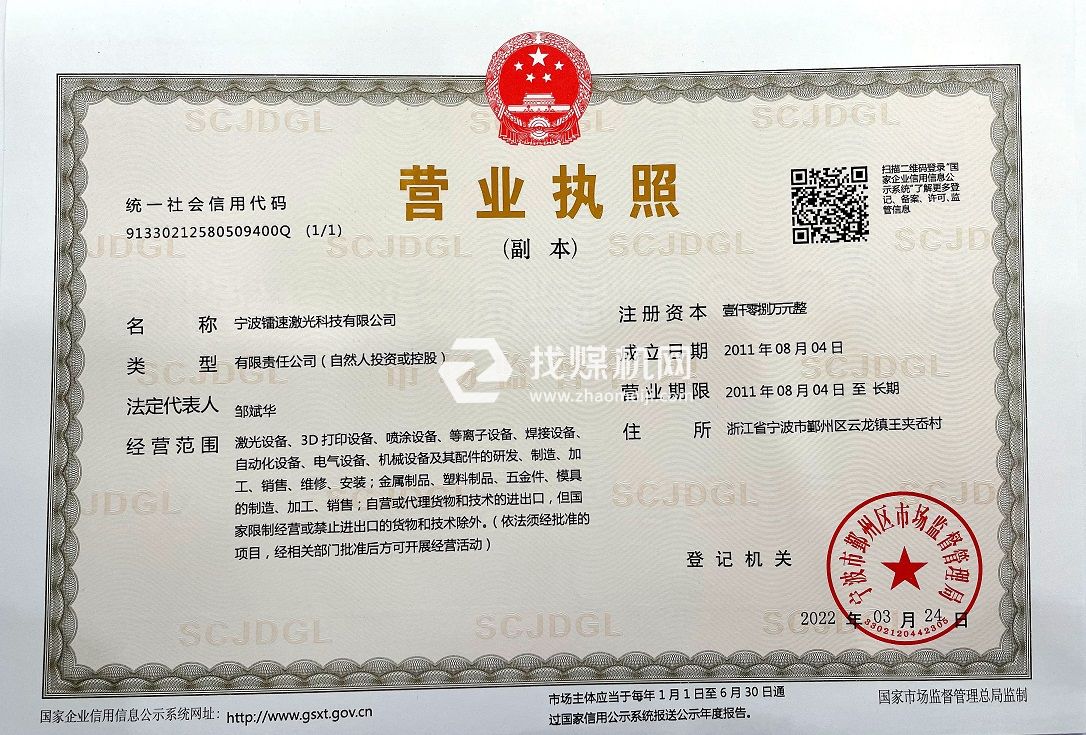 營業執照