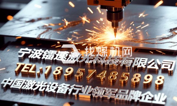 寧波鐳速激光科技有限公司企業激光設備源頭生產廠商產品照片