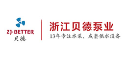 浙江貝德泵業有限公司