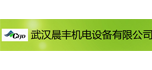 武漢晨豐機電設備有限公司